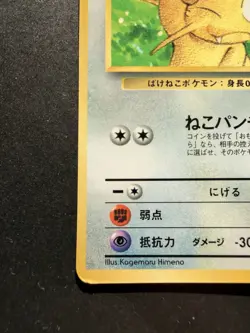 Japanese - Promo - Meowth - No.052 - Glossy - Pokemon Card - GB - Image 2