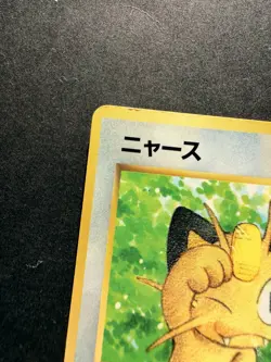 Japanese - Promo - Meowth - No.052 - Glossy - Pokemon Card - GB - Image 5