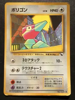 Porygon 137 Vending Machine Series 1 - Pokemon Card Japanese LP+ - Image 1