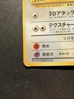 Porygon 137 Vending Machine Series 1 - Pokemon Card Japanese LP+ - Image 2