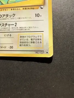 Porygon 137 Vending Machine Series 1 - Pokemon Card Japanese LP+ - Image 3