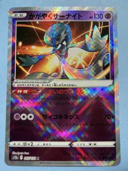 Strahlendes Guardevoir 55/172 Kagayaku Holo Pokemon VSTAR Universe s12a NM JPN - Image 1