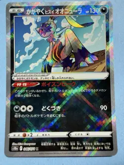 Pokemon TCG Radiant Hisuian Sneasler Dark Fantasma 046/071 S10a Japanese - Image 1