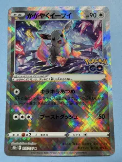Pokemon 2022 Japanese Pokemon GO s10b - Radiant Eevee 055/071 K Shiny Card Mint - Image 1