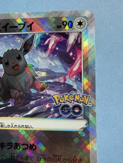Pokemon 2022 Japanese Pokemon GO s10b - Radiant Eevee 055/071 K Shiny Card Mint - Image 2
