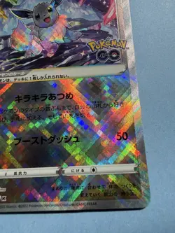 Pokemon 2022 Japanese Pokemon GO s10b - Radiant Eevee 055/071 K Shiny Card Mint - Image 5