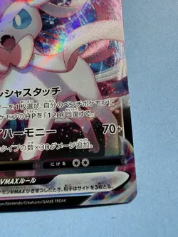 SYLVEON Vmax 075/184 Ultra Rare S8B JAP Japanese Pokemon Card NM - Image 4