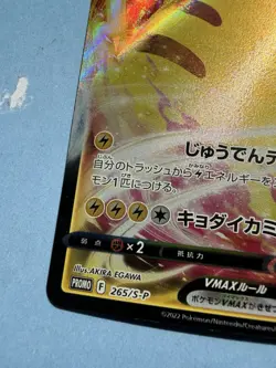 Pokemon Card Game 265/S-P Pikachu Vmax (Promo) Corocoro February 2022 - Image 4