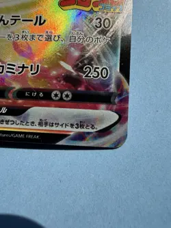 Pokemon Card Game 265/S-P Pikachu Vmax (Promo) Corocoro February 2022 - Image 5