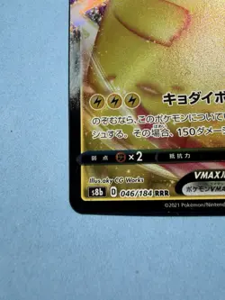 Japanese - Pikachu VMAX - 046/184 - RRR - Pokemon Card - S8b - Image 4
