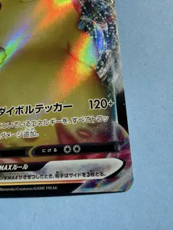 Japanese - Pikachu VMAX - 046/184 - RRR - Pokemon Card - S8b - Image 5