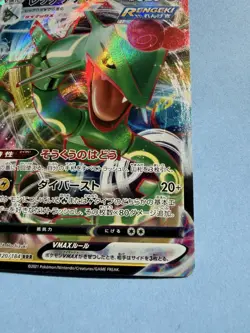 Rayquaza VMAX - 120/184 - s8b VMAX Climax - Japanese Pokemon - NM/M (R) - Image 5
