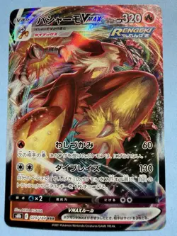 Blaziken VMAX - 020/184 - s8b VMAX Climax - Japanese Pokemon - NM/M (R) - Image 1