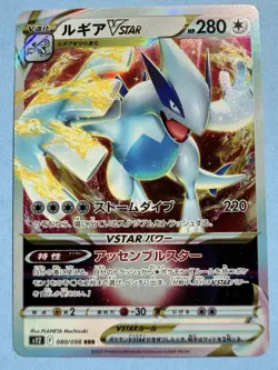Lugia VSTAR 080/098 Paradigm Trigger S12 Pokemon Card NM-MINT Japnese RRR TCG - Image 1