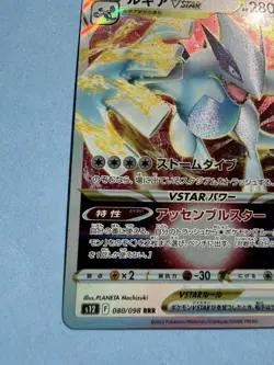 Lugia VSTAR 080/098 Paradigm Trigger S12 Pokemon Card NM-MINT Japnese RRR TCG - Image 4