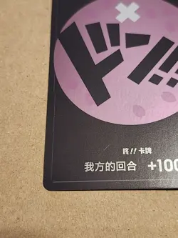 CHOPPER PINK DON!! - One Piece TCG PROMO Chinese *corner dent - Image 4