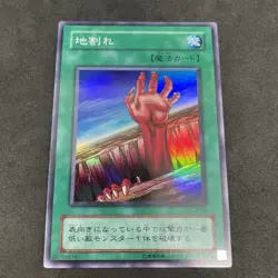yugioh Fissure LB-56 super japnese - Image 1