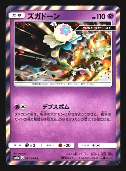 Blacephalon 031/064 Rare Remix Bout Pokemon Japanese LP - Image 1