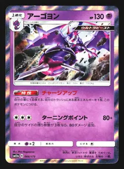 Naganadel 066/173 Tag All Stars Pokemon Japanese LP - Image 1