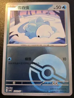 Snom 2602/07 Poke Ball Holo Common Chinese Gem Pack Vol. 4 Pokemon - Image 1