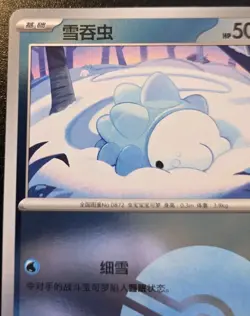 Snom 2602/07 Poke Ball Holo Common Chinese Gem Pack Vol. 4 Pokemon - Image 2