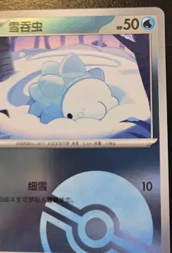 Snom 2602/07 Poke Ball Holo Common Chinese Gem Pack Vol. 4 Pokemon - Image 3