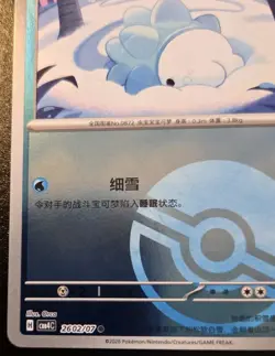 Snom 2602/07 Poke Ball Holo Common Chinese Gem Pack Vol. 4 Pokemon - Image 4
