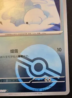 Snom 2602/07 Poke Ball Holo Common Chinese Gem Pack Vol. 4 Pokemon - Image 5