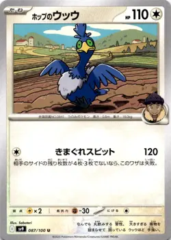 HOP'S CRAMORANT 624/742 STARTER DECK 100 BATTLE COLLECTION POKEMON JAPANESE NM - Image 1
