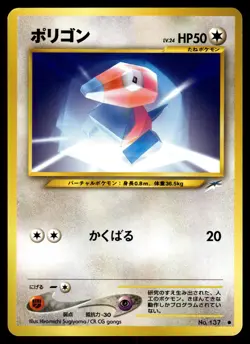 PORYGON - No. 137 Common Neo Destiny Pokemon Japanese NM - Image 1