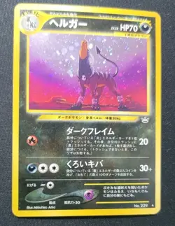 Pokemon TCG Houndoom HoloRare Japanese Edition Awakening Legends - Image 2