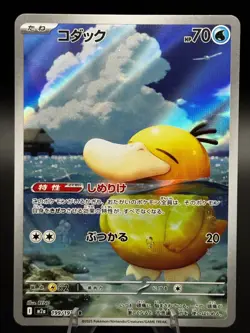 Psyduck 199/193 Mega Dream Ex Art Rare - NM - Pokemon (Japanese) #2 - Image 1
