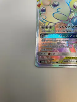 Mega Lopunny & Jigglypuff GX 114/095 HR Japanese Pokemon Card - NM - Image 5