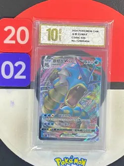 Gyarados VMAX RRR CS4bC-026/132 Pokemon Card Chinese Grade10 - Image 1