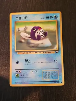 Poliwag No. 060 Vending Series 1 1998 Glossy Rare Japanese Pokemon Card - Image 1