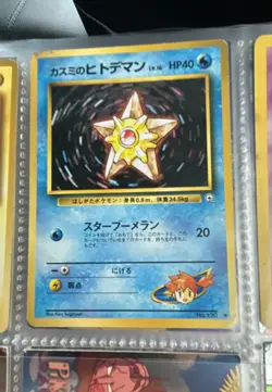 Misty's Staryu City Gym Decks Regular (Japanese) - VINTAGE POKEMON TCG/CCG CARD - Image 1