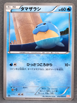 Spheal 1st Edition 2012 BW5 012/050 C Nintendo Pokemon Card Japanese F/S - Image 1