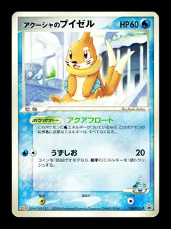 [MP] Samiya's Buizel 138/PCG-P Meiji Promo Pokemon - Image 1