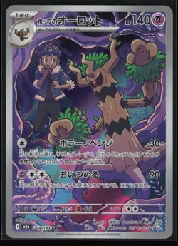 Hop's Trevenant 204/193 High Class MEGA Dream ex Japanese Art Rare Pokemon NM - Image 1