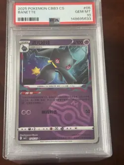PSA 10 Pokemon CBB3C Gem Vol.3 Chinese Master Ball Holo Banette 07 05/07 Pop 2! - Image 1