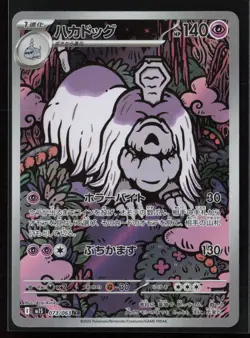 Houndstone 073/063 M1s: Mega Symphonia Japanese Art Rare Pokemon TCG NM - Image 1