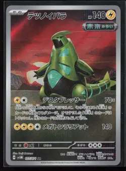 Iron Thorns 077/071 Sv5m: Cyber Judge Japanese Art Rare Pokemon TCG NM - Image 1