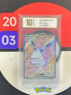 2025 Pokemon TCG Chinese Wigglytuff ex 151C-179/151 SR Sword&Shield Grade10 - Image 1