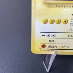 Pokemon Zapdos | 145 | Japanese | Mystery of the Fossils | Holo | MP/HP - Image 4