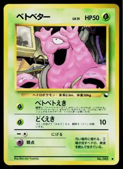 Grimer No. 088 Glossy Common Vending Series 2 Pokemon Japanese Lightly Played - Image 1