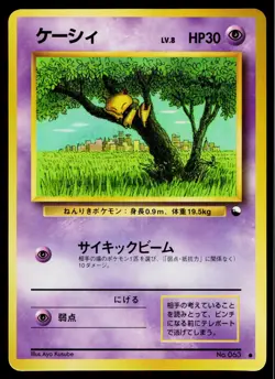 Abra No. 063 Glossy Common Vending Series 1 Pokemon Japanese Lightly Played - Image 1