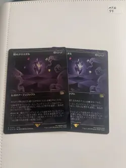 The Darkness Crystal (Borderless) 0335 (Foil) (R) MTG Final Fantasy (2x) (JP) - Image 2