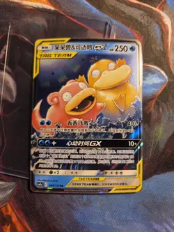 Pokemon S-Chinese Card Sun&Moon CSM2aC-004 Slowpoke&Psyduck-GX RR Holo Mint WOW - Image 1