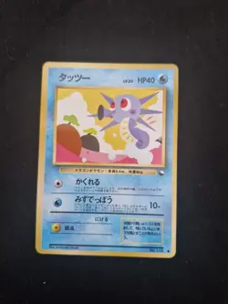 Horsea No. 116 Glossy Vending Series 3 Promo Japanese Pokemon card TCG - Image 1