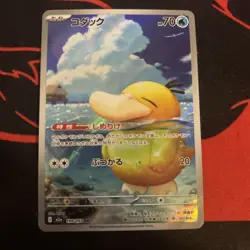 Psyduck AR 199/193 MEGA Dream ex M2a Pokemon Card Japanese MP/LP (Read Desc) - Image 1